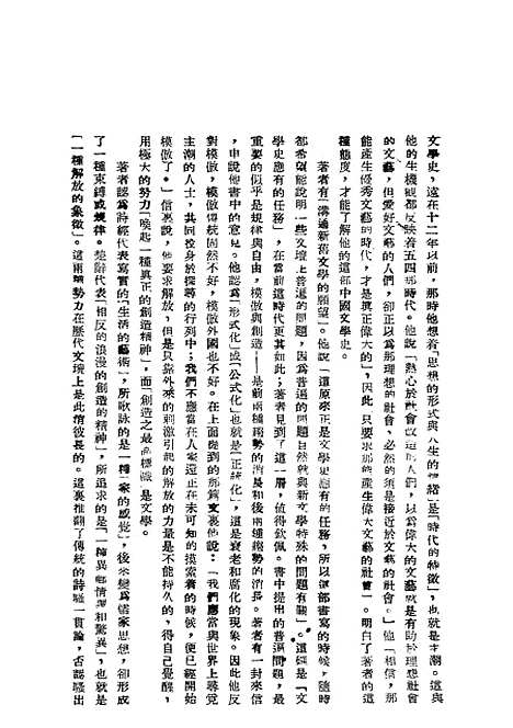 【中国文学史】林庚国立福建.pdf