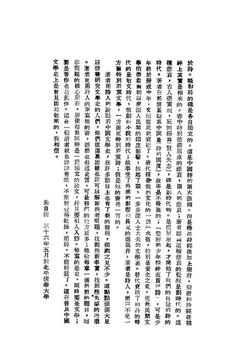 【中国文学史】林庚国立福建.pdf