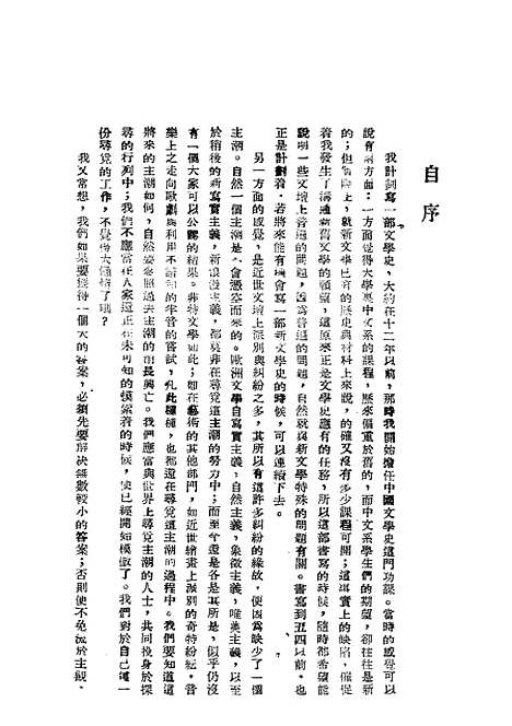 【中国文学史】林庚国立福建.pdf