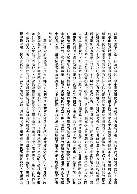 【中国文学史】林庚国立福建.pdf