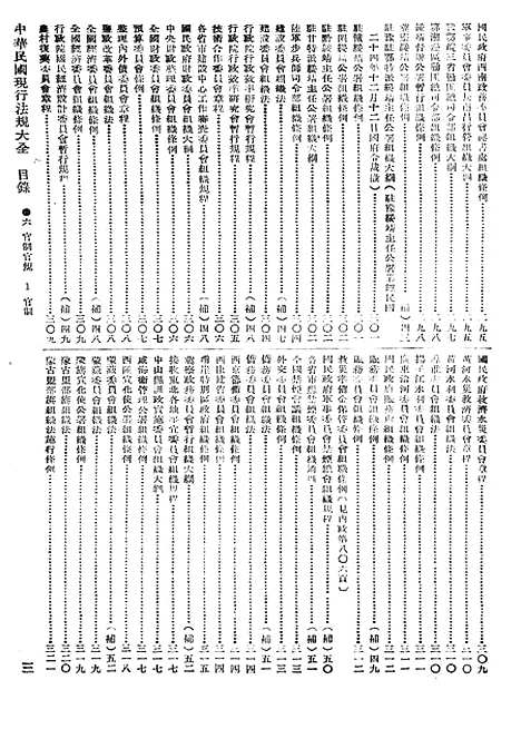 【中华民国法规大全】第一册 - 徐百齐印书馆.pdf