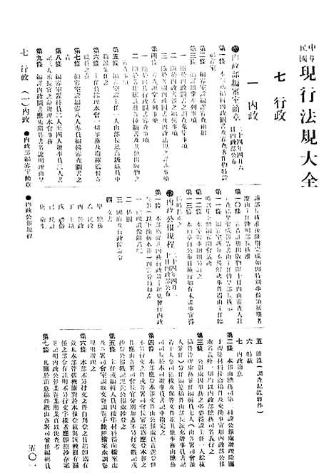 【中华民国法规大全】第二册 - 徐百齐印书馆.pdf