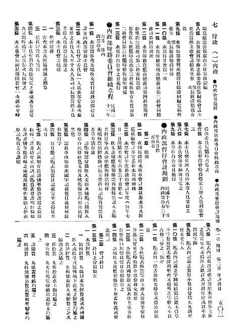 【中华民国法规大全】第二册 - 徐百齐印书馆.pdf