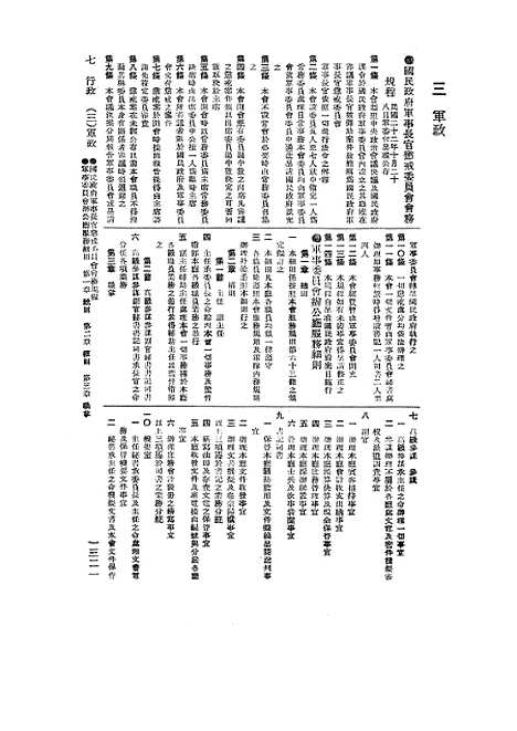 【中华民国法规大全】第三册军政上 - 徐百齐印书馆.pdf