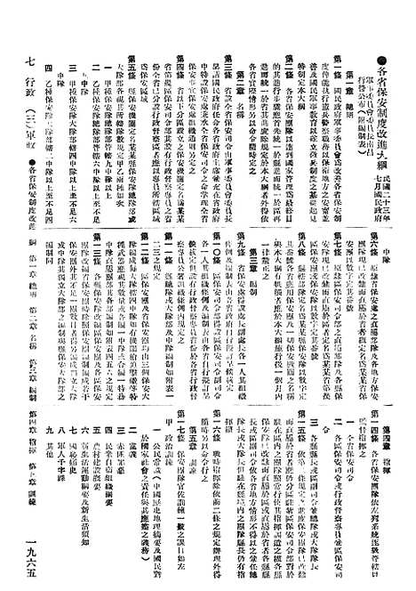 【中华民国法规大全】第四册军政下 - 徐百齐印书馆.pdf