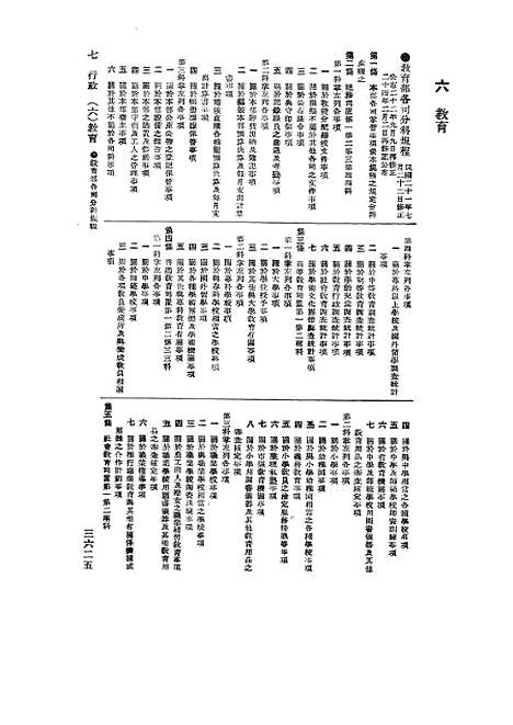 【中华民国法规大全】第七册教育 - 徐百齐印书馆.pdf