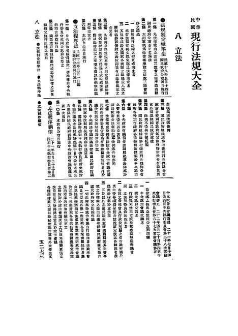 【中华民国法规大全】第九册立法司法考试监察党务 - 徐百齐印书馆.pdf