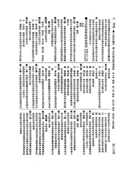 【中华民国法规大全】第九册立法司法考试监察党务 - 徐百齐印书馆.pdf