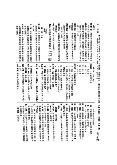 【中华民国法规大全】第九册立法司法考试监察党务 - 徐百齐印书馆.pdf