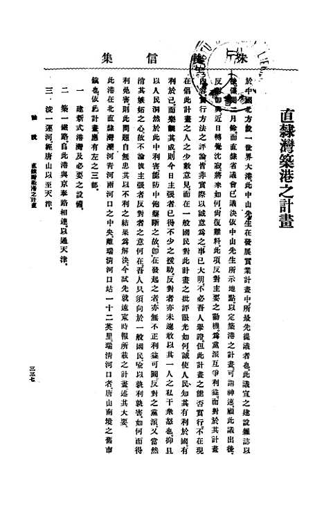 【朱执信集】下集 - 建设社民智书局.pdf