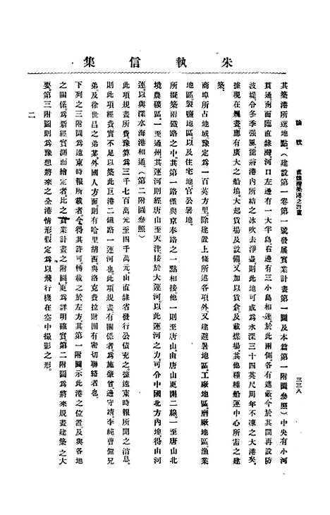 【朱执信集】下集 - 建设社民智书局.pdf