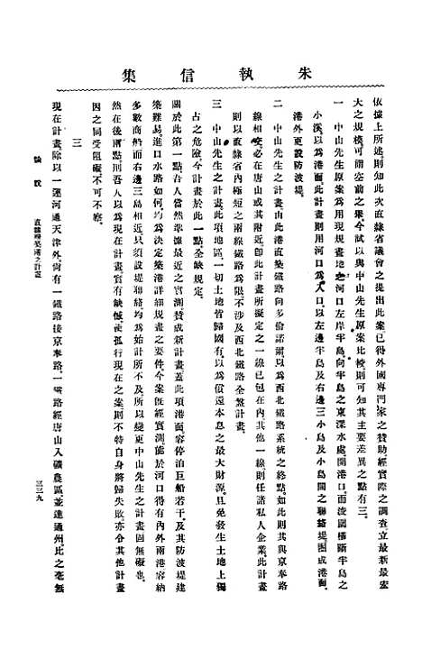 【朱执信集】下集 - 建设社民智书局.pdf