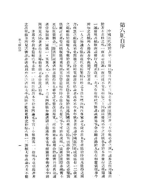 【中国近代史】陈恭禄印书馆.pdf