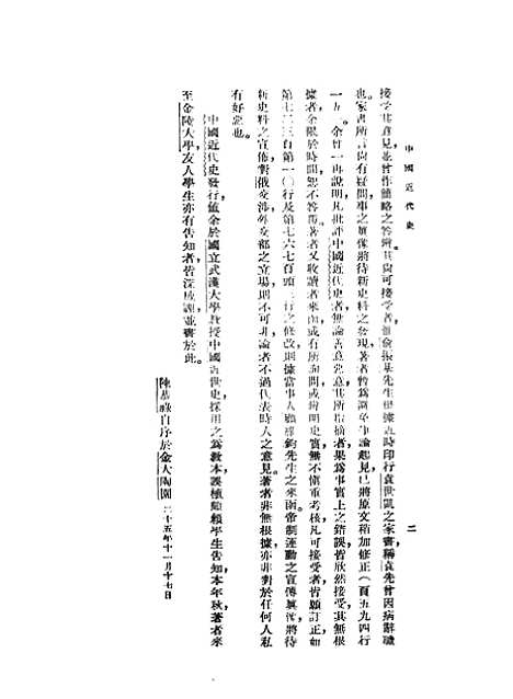 【中国近代史】陈恭禄印书馆.pdf