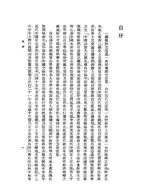 【中国近代史】陈恭禄印书馆.pdf