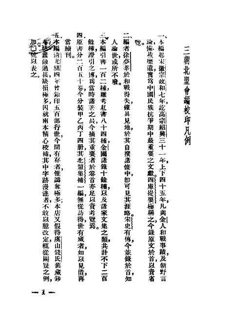 【三朝北盟会编】徐梦莘海天书店.pdf