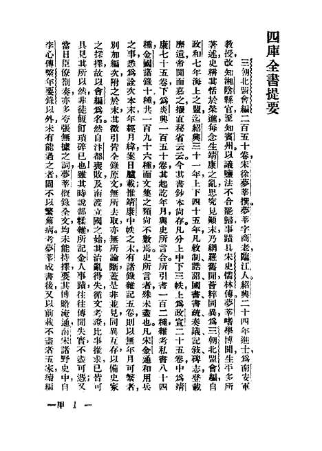 【三朝北盟会编】徐梦莘海天书店.pdf