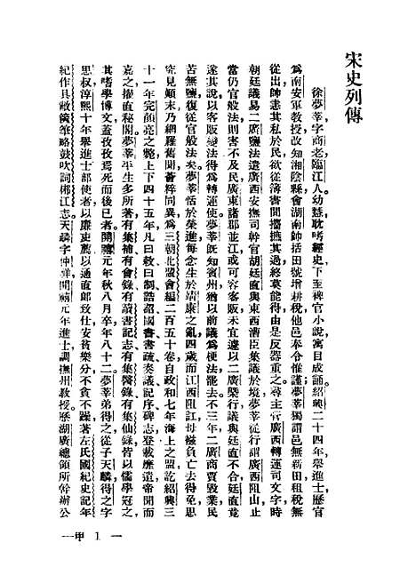 【三朝北盟会编】徐梦莘海天书店.pdf