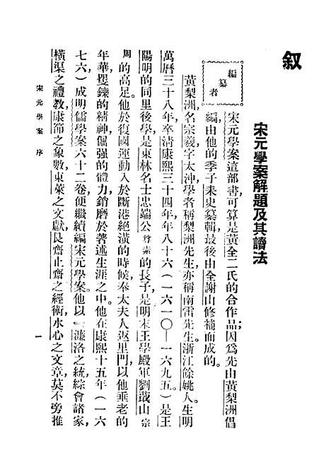 【宋元学案】缪天绶印书馆.pdf