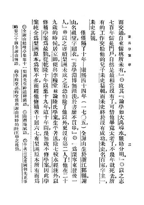 【宋元学案】缪天绶印书馆.pdf