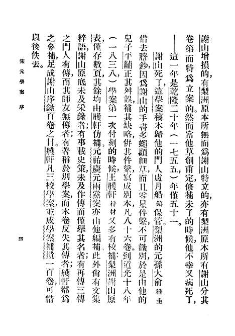 【宋元学案】缪天绶印书馆.pdf