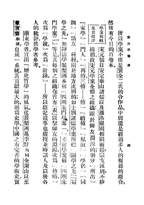 【宋元学案】缪天绶印书馆.pdf