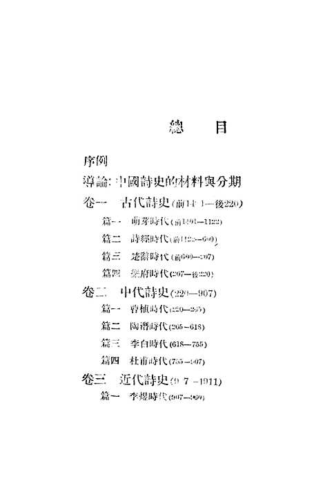 【中国诗史】陆侃如冯沅君不祥.pdf