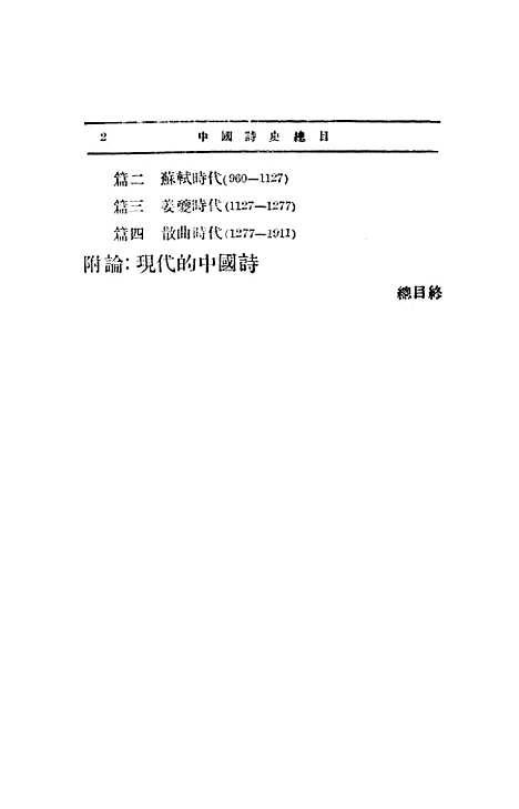 【中国诗史】陆侃如冯沅君不祥.pdf