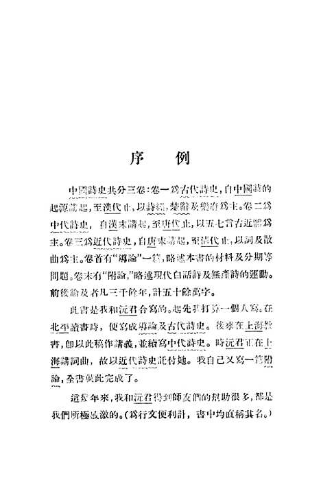 【中国诗史】陆侃如冯沅君不祥.pdf