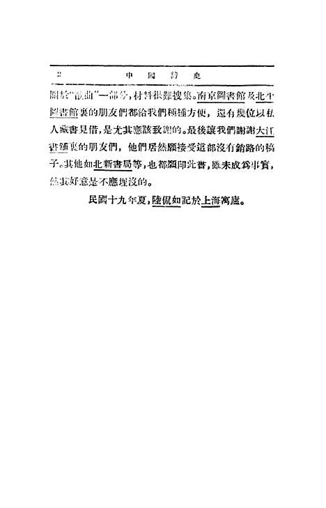 【中国诗史】陆侃如冯沅君不祥.pdf