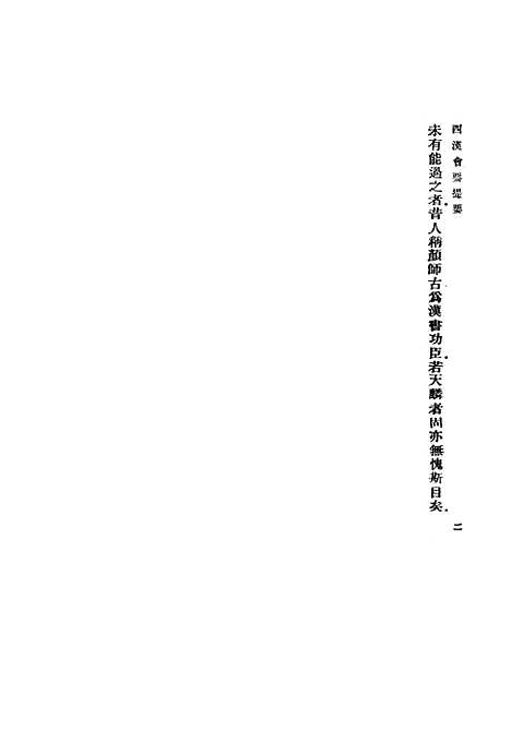 【西汉会要】徐天麟印书馆.pdf