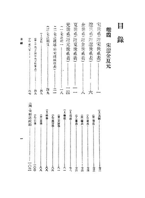 【中华二千年史】四卷 - 邓之诚印书馆.pdf