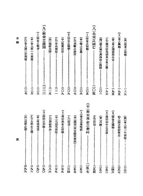 【中华二千年史】四卷 - 邓之诚印书馆.pdf