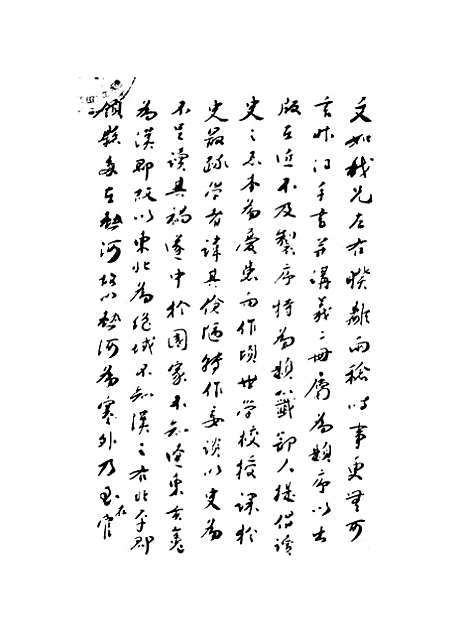 【中华二千年史】卷一 - 邓之诚印书馆.pdf