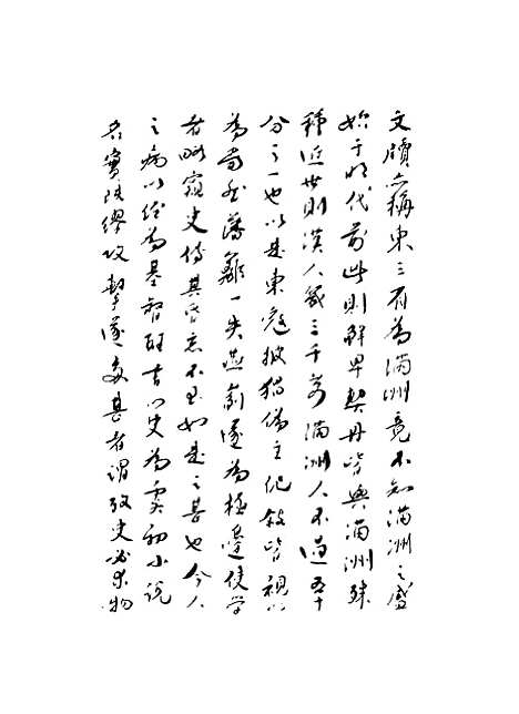 【中华二千年史】卷一 - 邓之诚印书馆.pdf