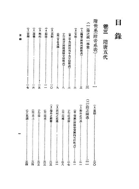 【中华二千年史】卷三 - 邓之诚印书馆.pdf