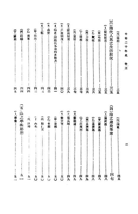 【中华二千年史】卷三 - 邓之诚印书馆.pdf