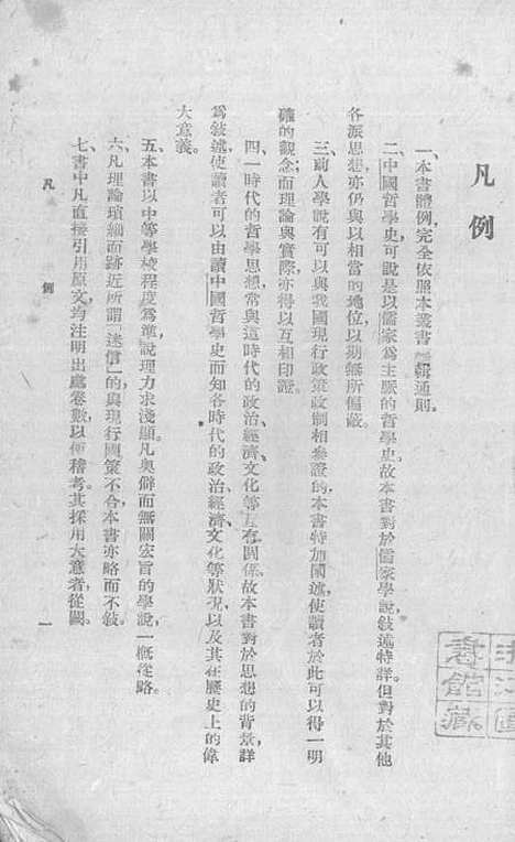 【中国哲学史】金公亮正中书局.pdf