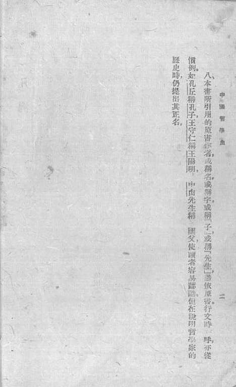 【中国哲学史】金公亮正中书局.pdf