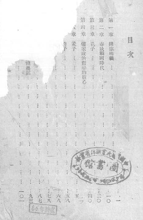 【中国哲学史】金公亮正中书局.pdf