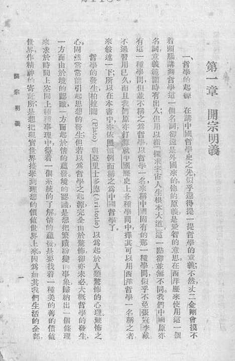 【中国哲学史】金公亮正中书局.pdf