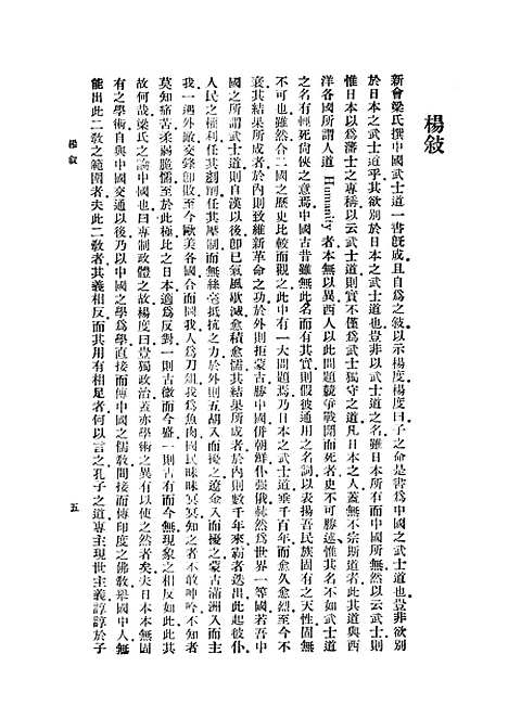 【中国之武士道】梁启超中华书局.pdf