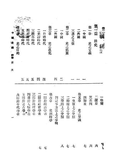 【中国史纲】张险麟正中书局.pdf