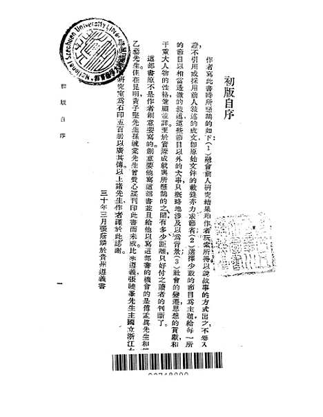 【中国史纲】张荫麟正中书局.pdf