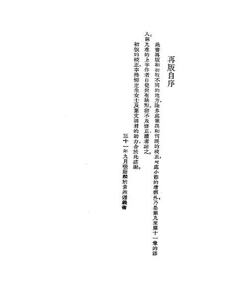 【中国史纲】张荫麟正中书局.pdf