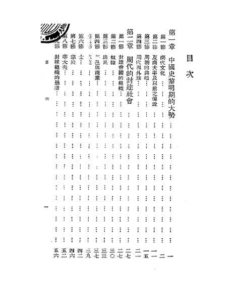 【中国史纲】张荫麟正中书局.pdf