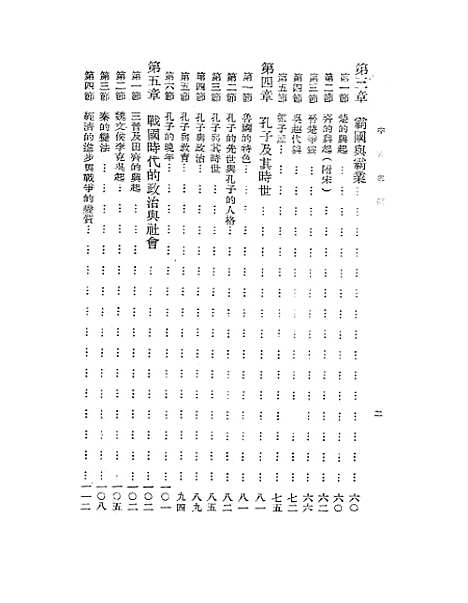 【中国史纲】张荫麟正中书局.pdf