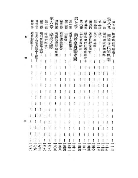 【中国史纲】张荫麟正中书局.pdf