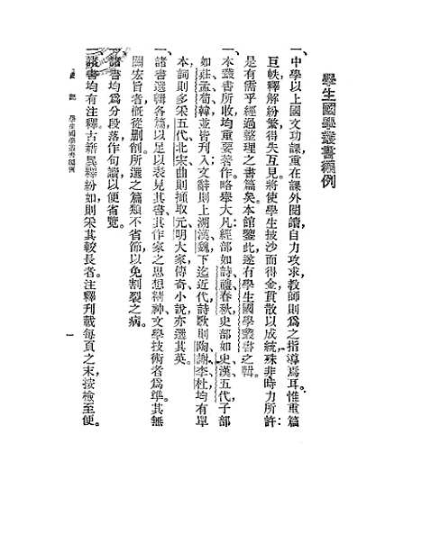 【史记】胡怀琛印书馆.pdf