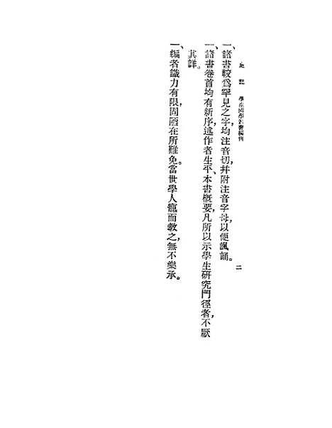 【史记】胡怀琛印书馆.pdf